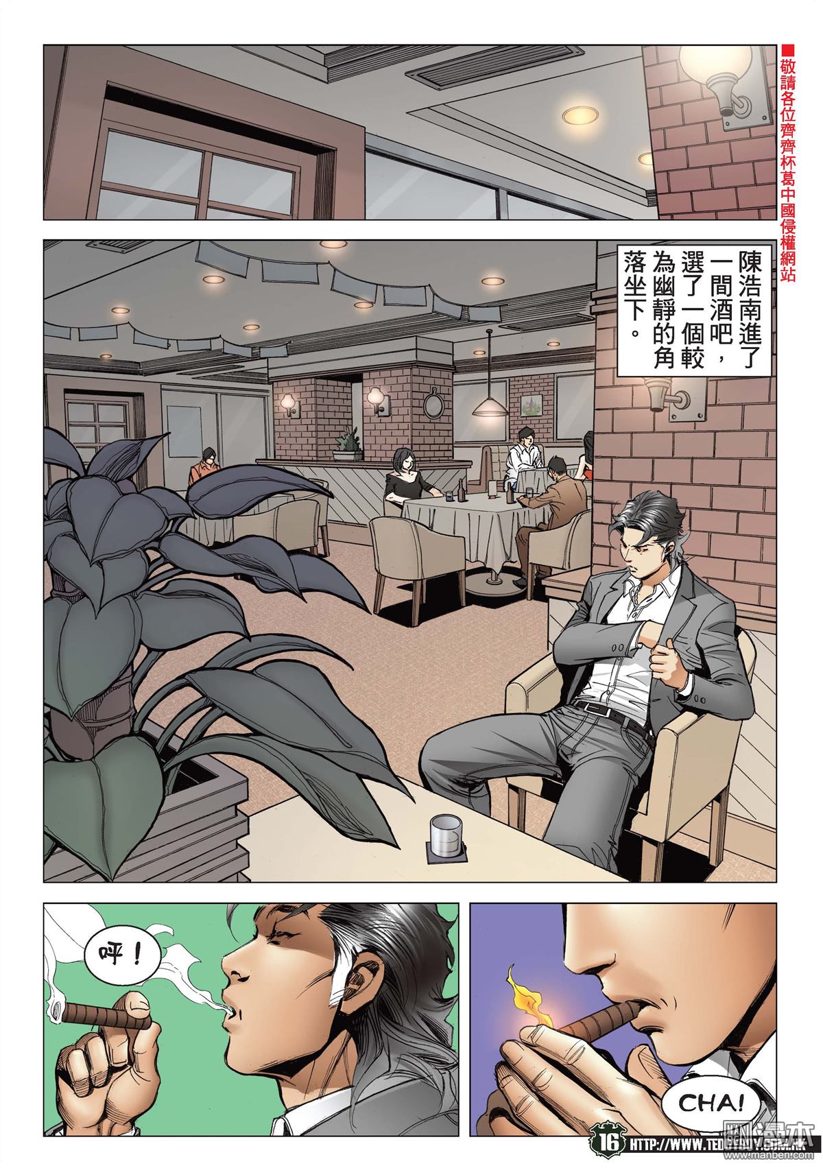 《古惑仔》漫画 第2189话