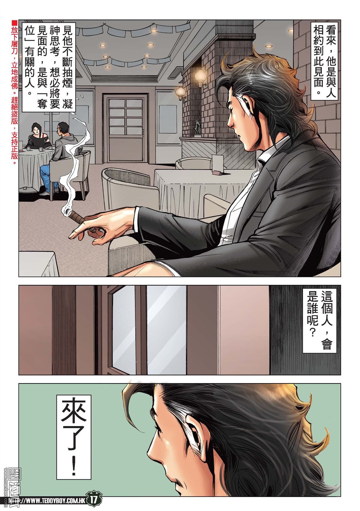 《古惑仔》漫画 第2189话