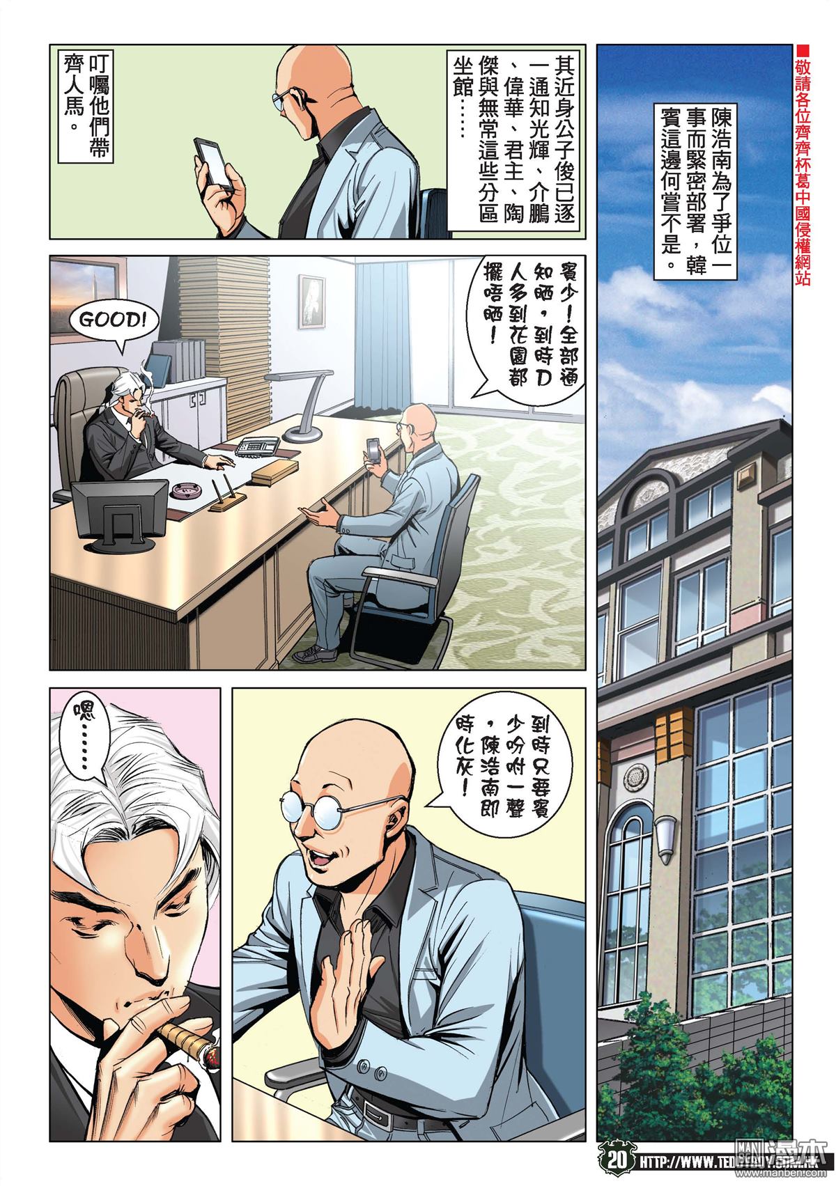 《古惑仔》漫画 第2189话