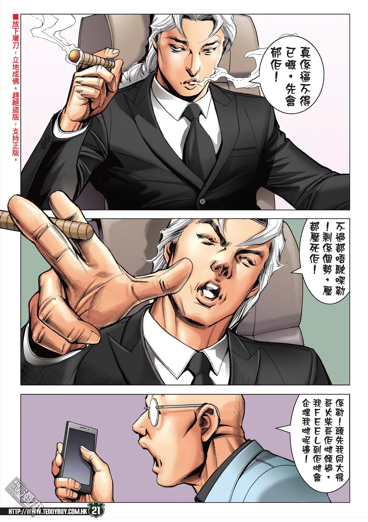 《古惑仔》漫画 第2189话