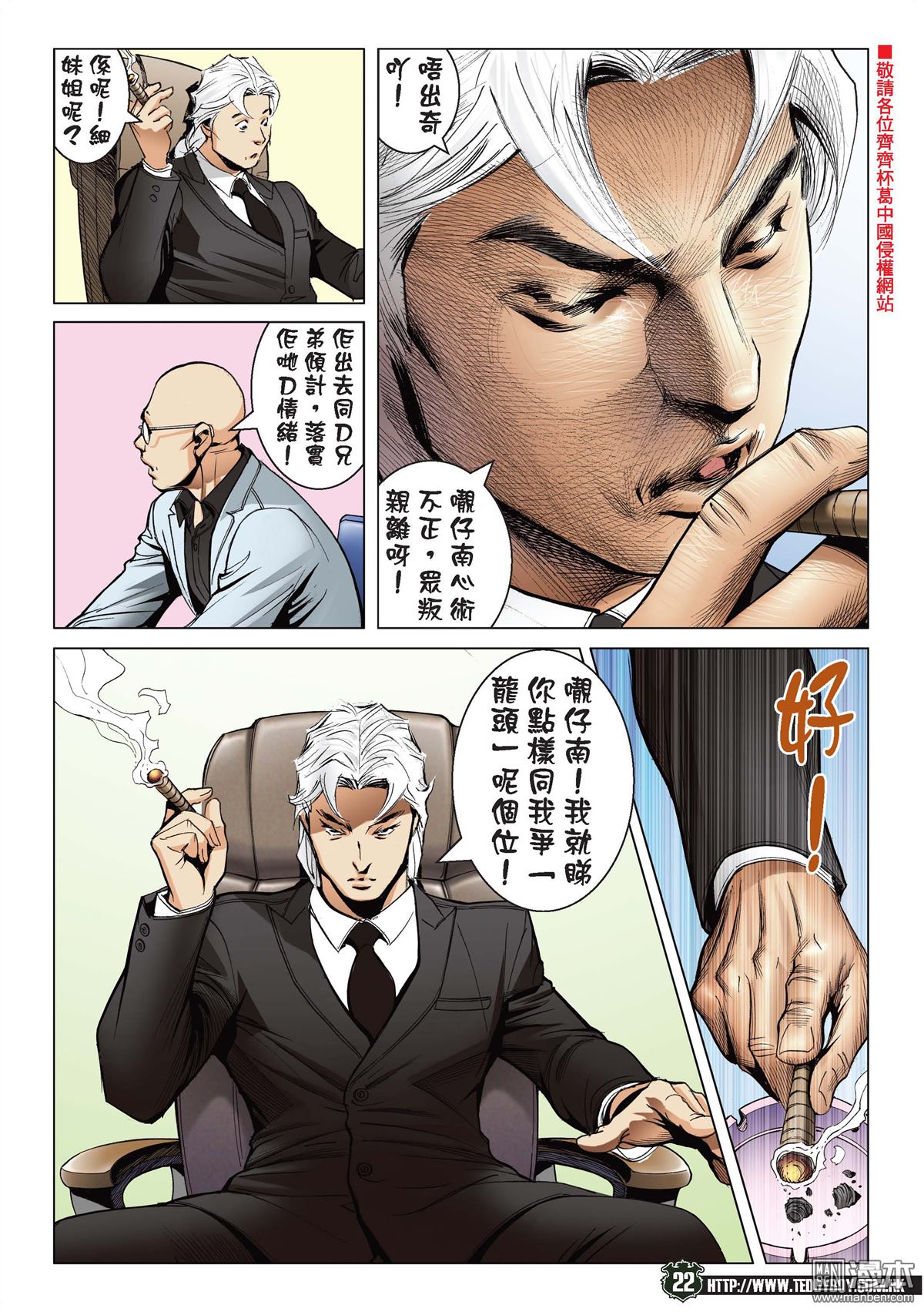 《古惑仔》漫画 第2189话