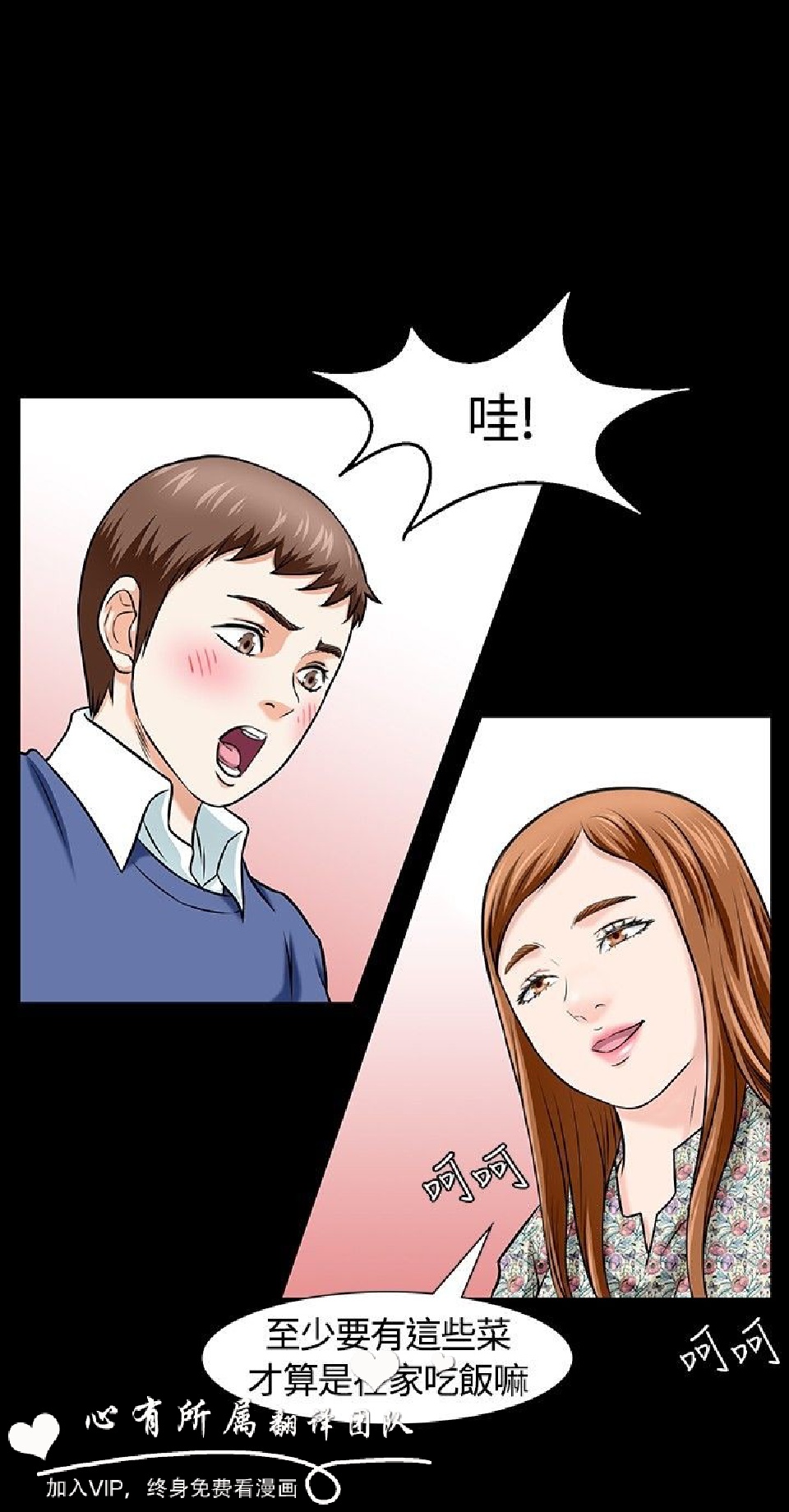 《Roommate》漫画 第15话