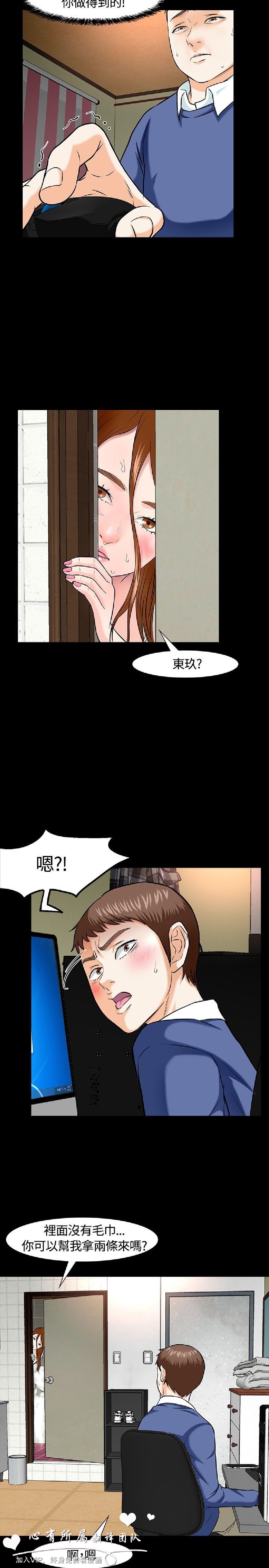 《Roommate》漫画 第15话