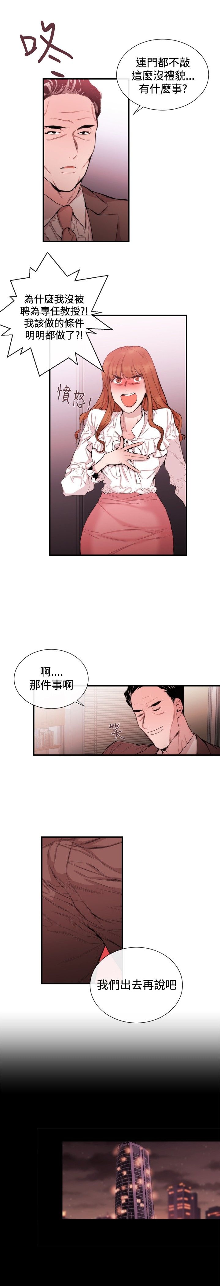 《女助教》漫画 第33话