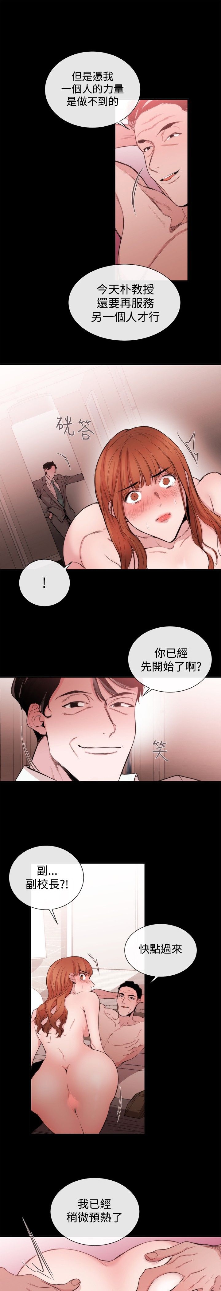 《女助教》漫画 第33话