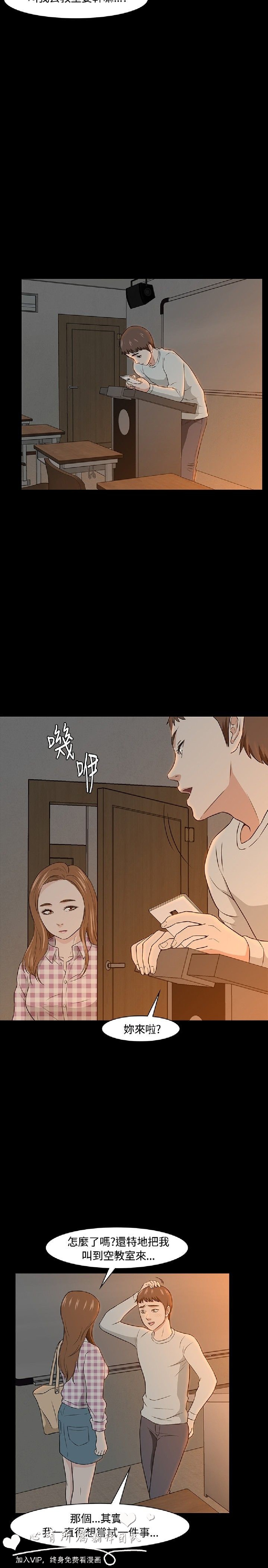 《Roommate》漫画 第19话