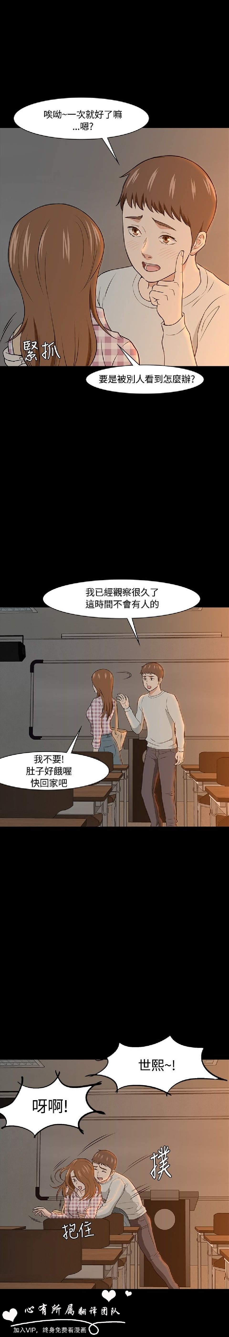 《Roommate》漫画 第19话