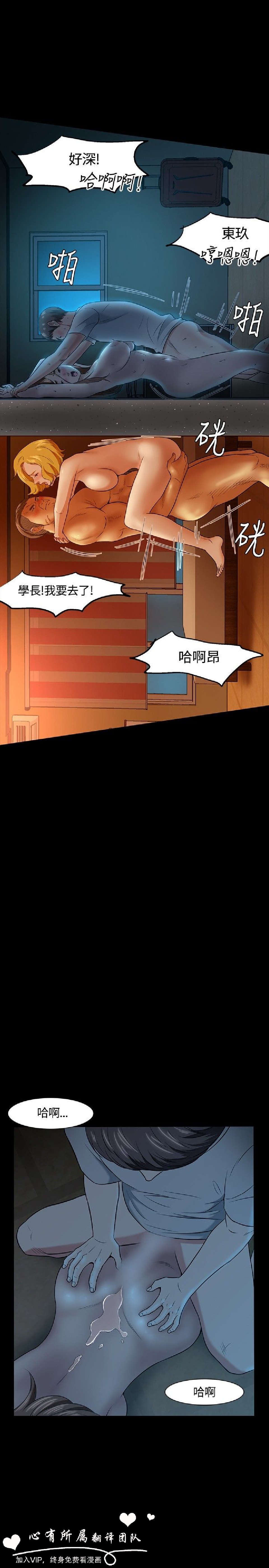 《Roommate》漫画 第21话