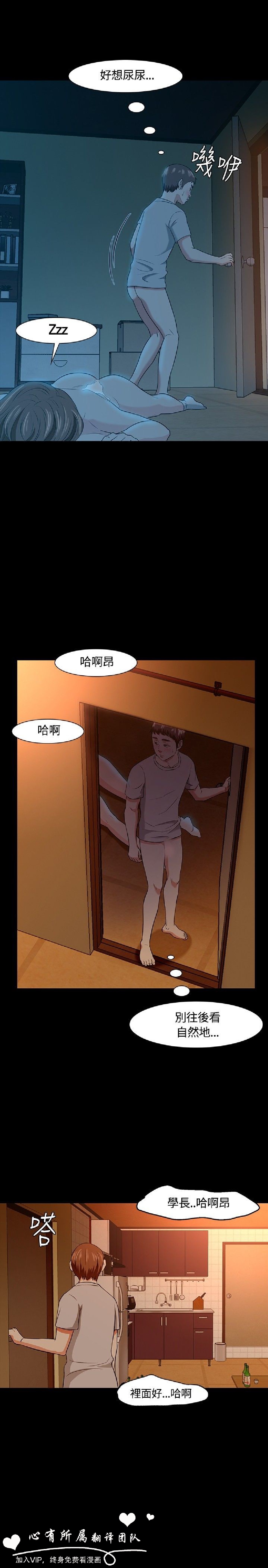 《Roommate》漫画 第21话