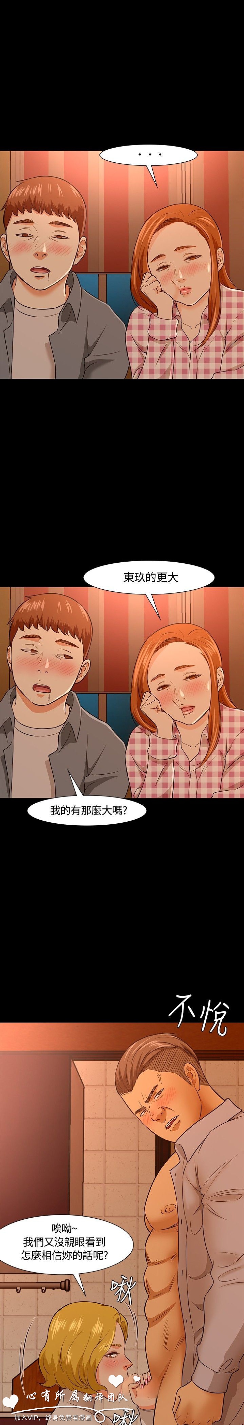 《Roommate》漫画 第21话