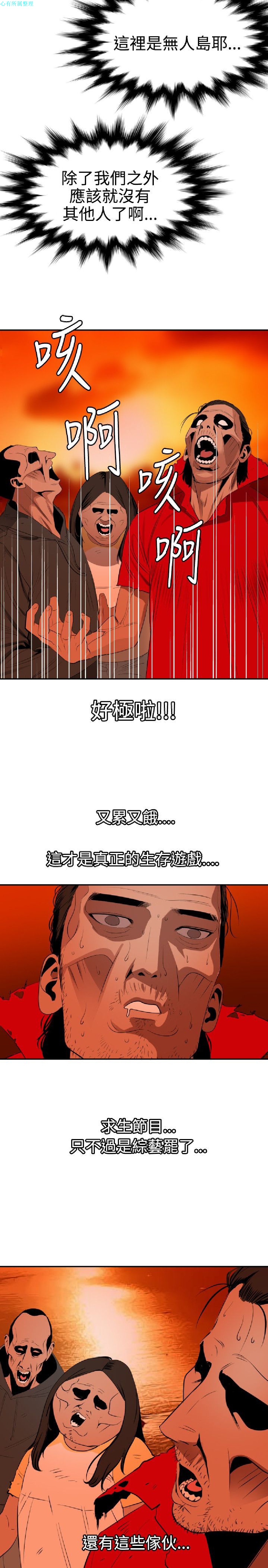 《欲求王》漫画 第67话