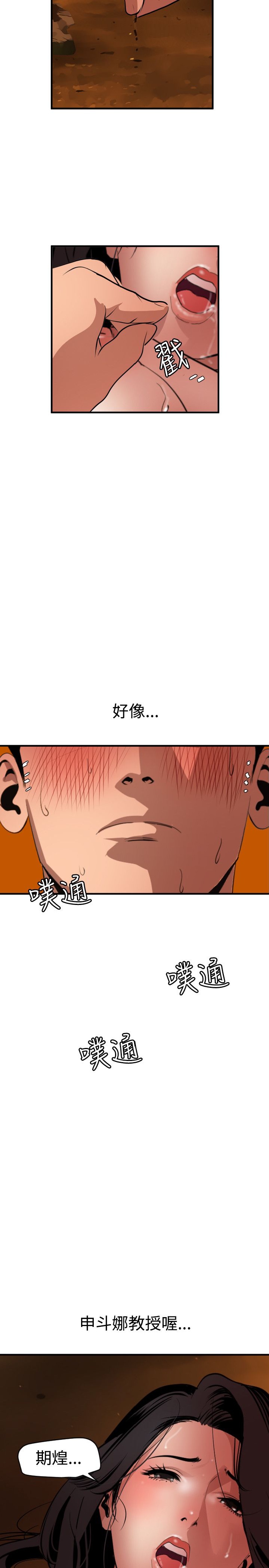 《欲求王》漫画 第69话