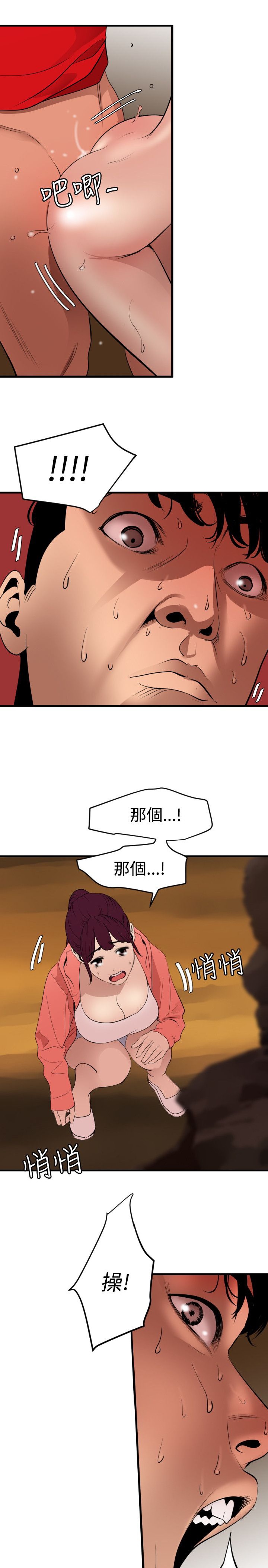 《欲求王》漫画 第69话