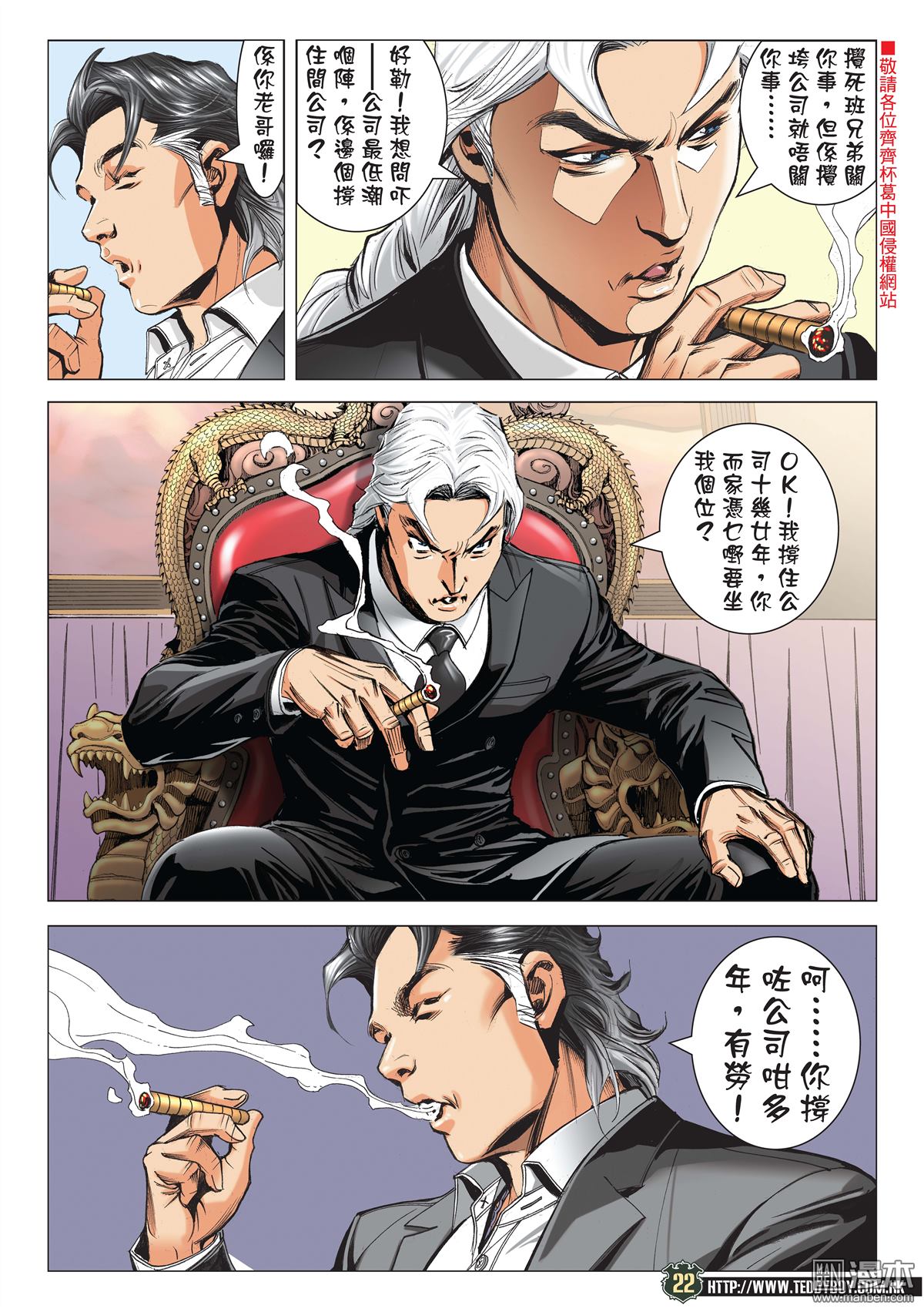 《古惑仔》漫画 第2191话