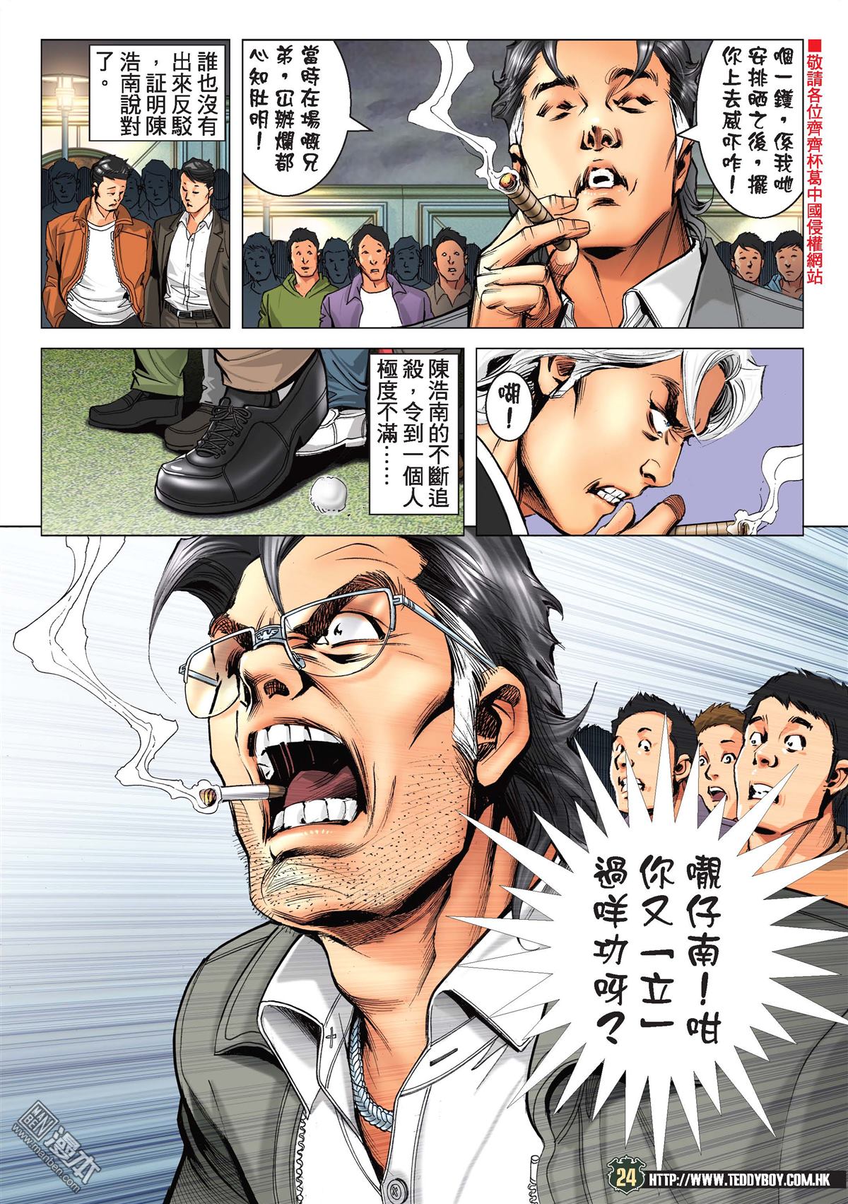 《古惑仔》漫画 第2191话