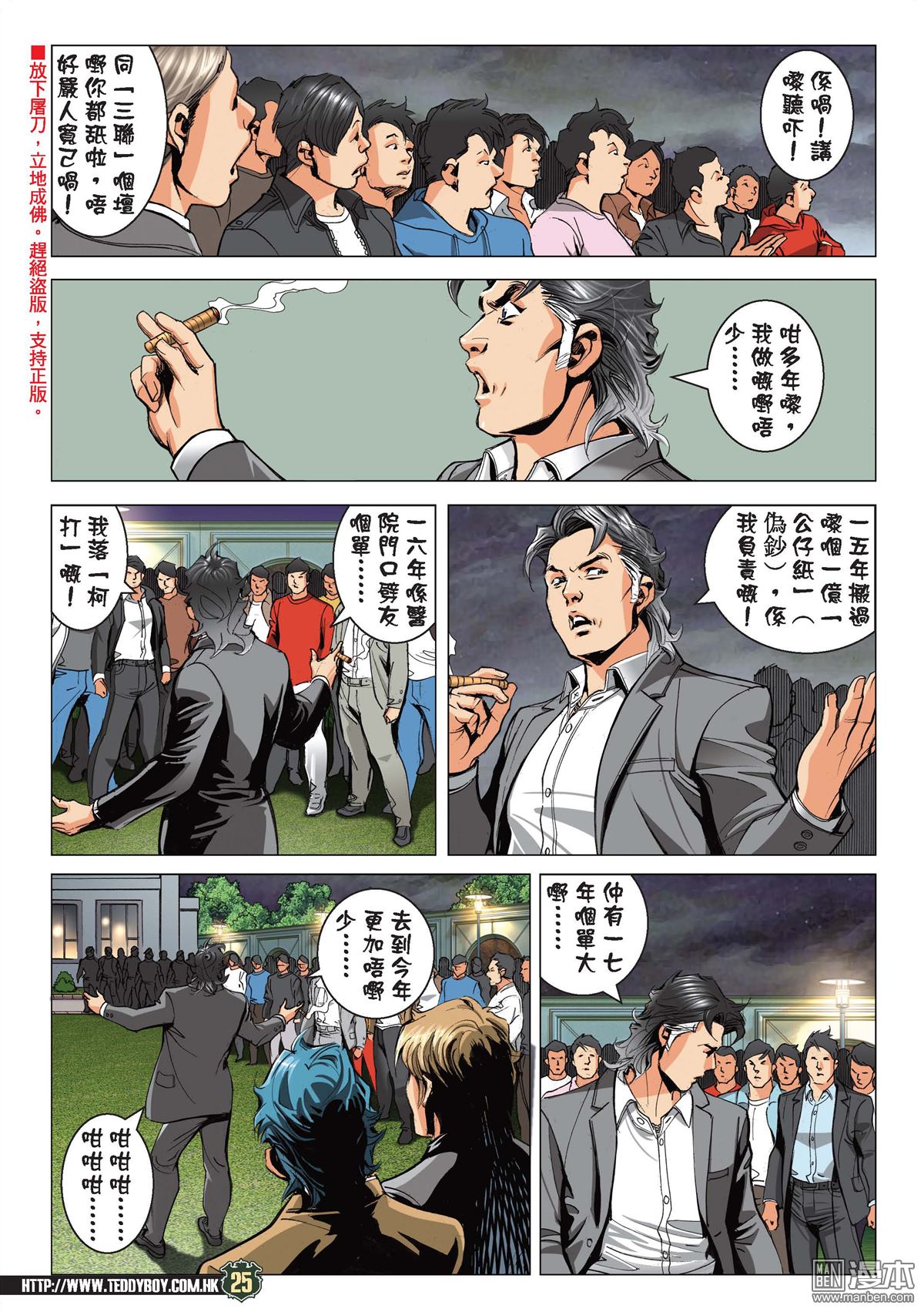 《古惑仔》漫画 第2191话