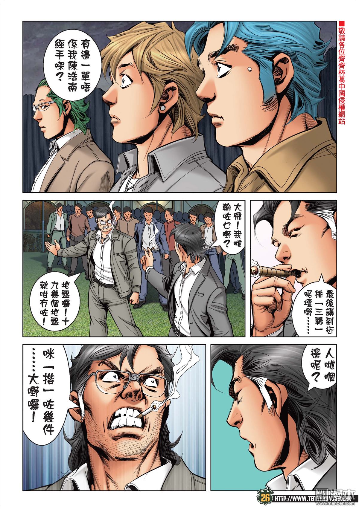 《古惑仔》漫画 第2191话