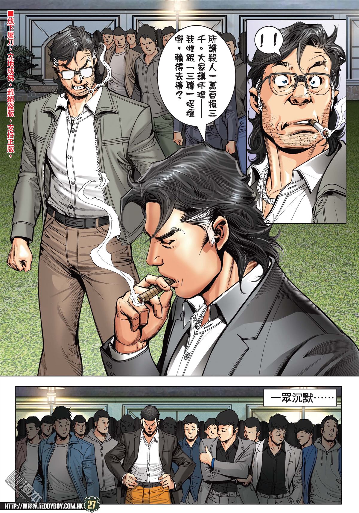 《古惑仔》漫画 第2191话