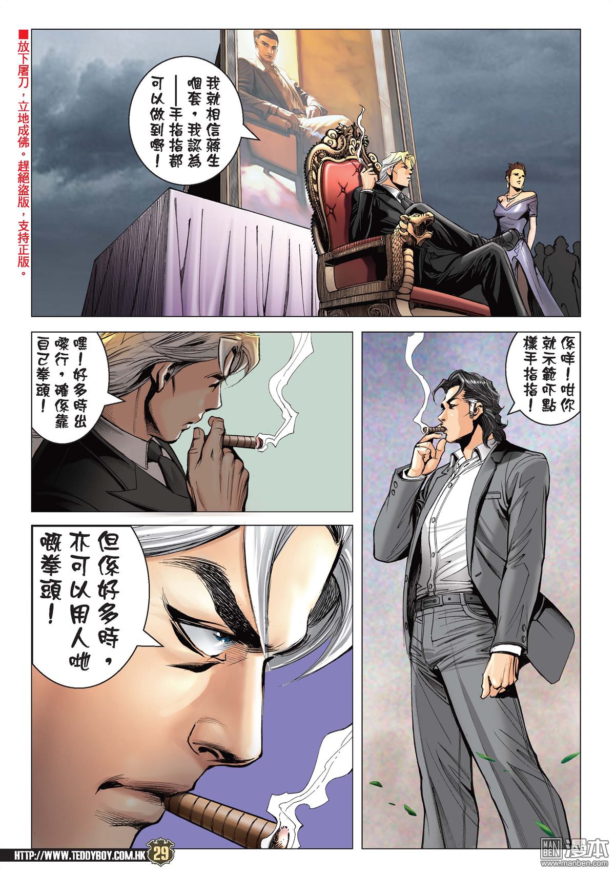 《古惑仔》漫画 第2191话