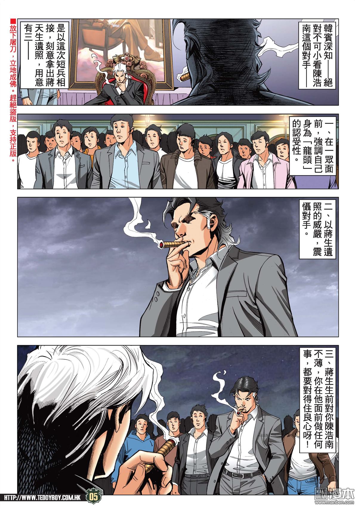 《古惑仔》漫画 第2191话