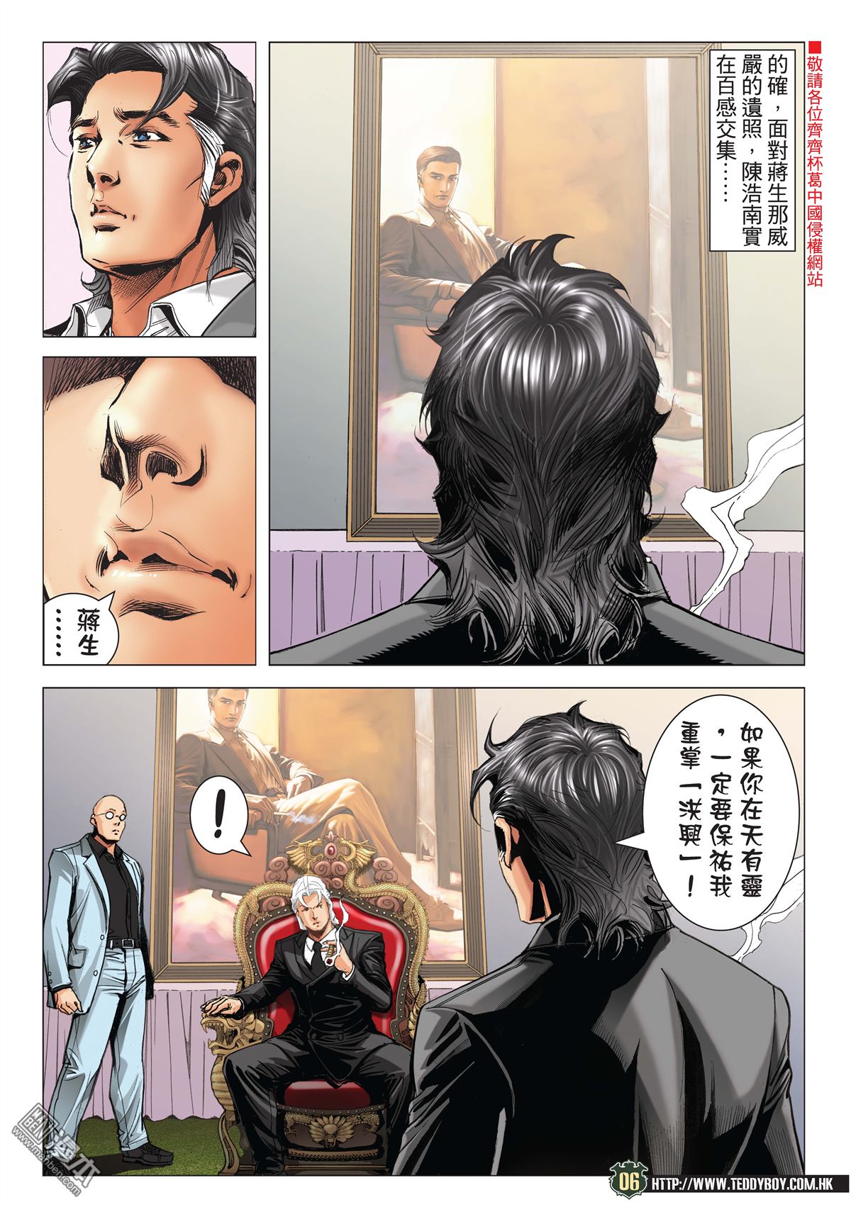 《古惑仔》漫画 第2191话