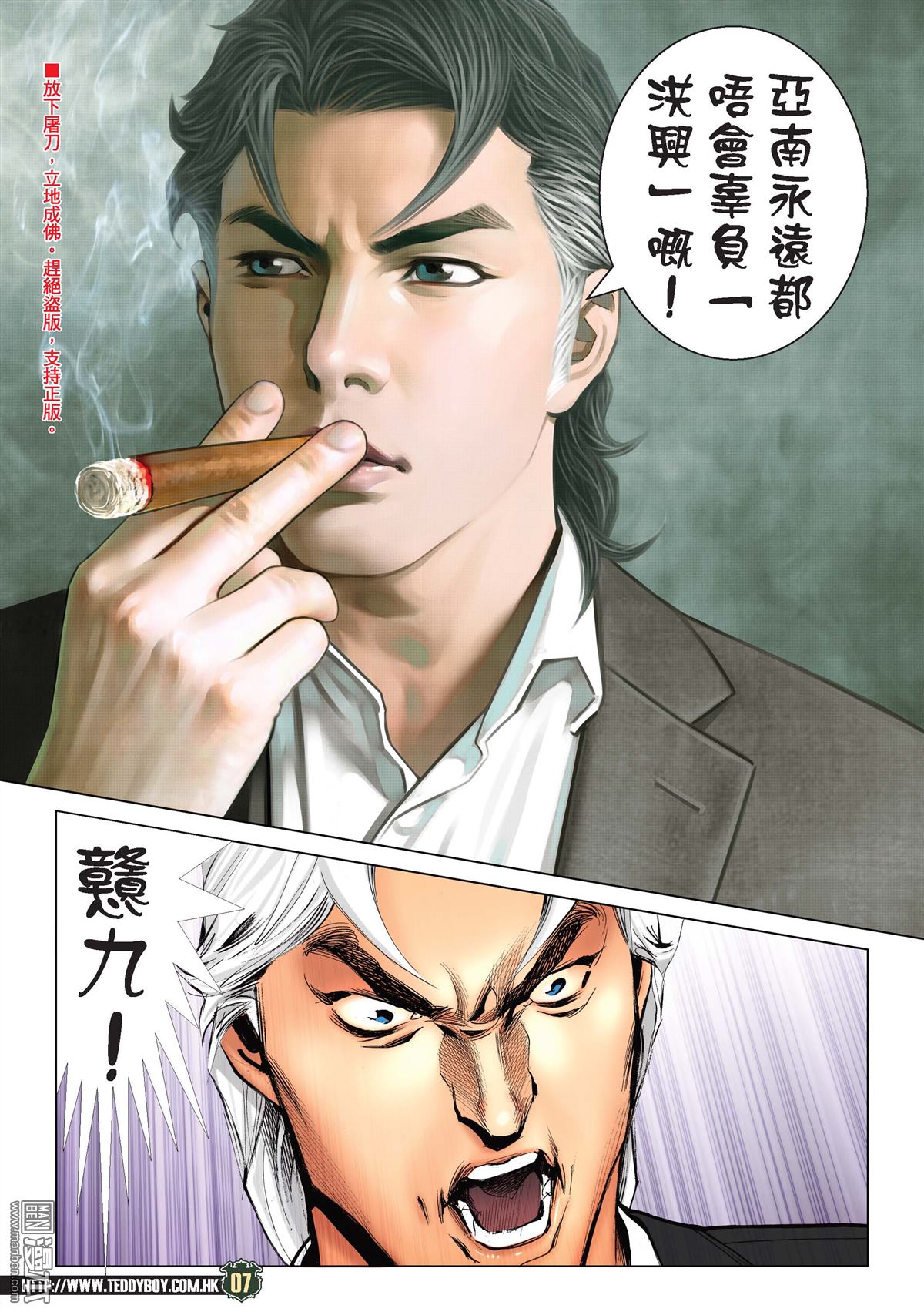 《古惑仔》漫画 第2191话