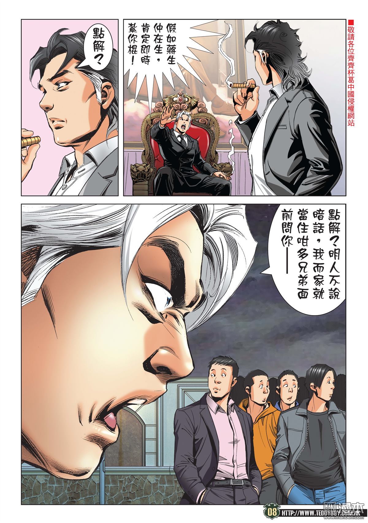 《古惑仔》漫画 第2191话