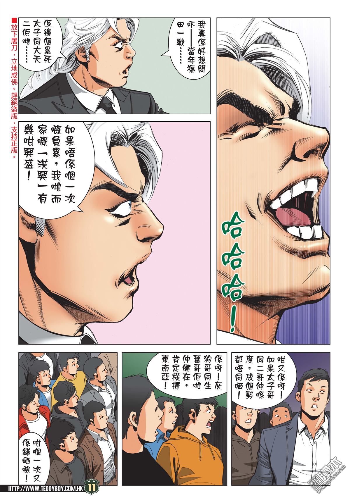 《古惑仔》漫画 第2191话