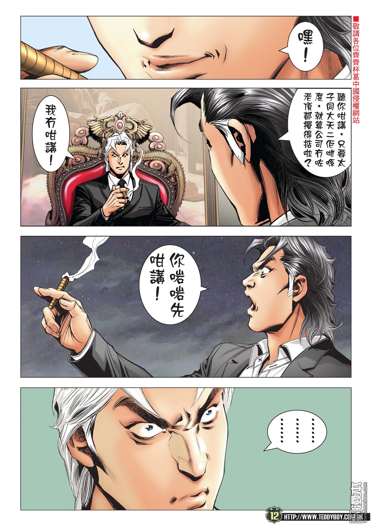 《古惑仔》漫画 第2191话