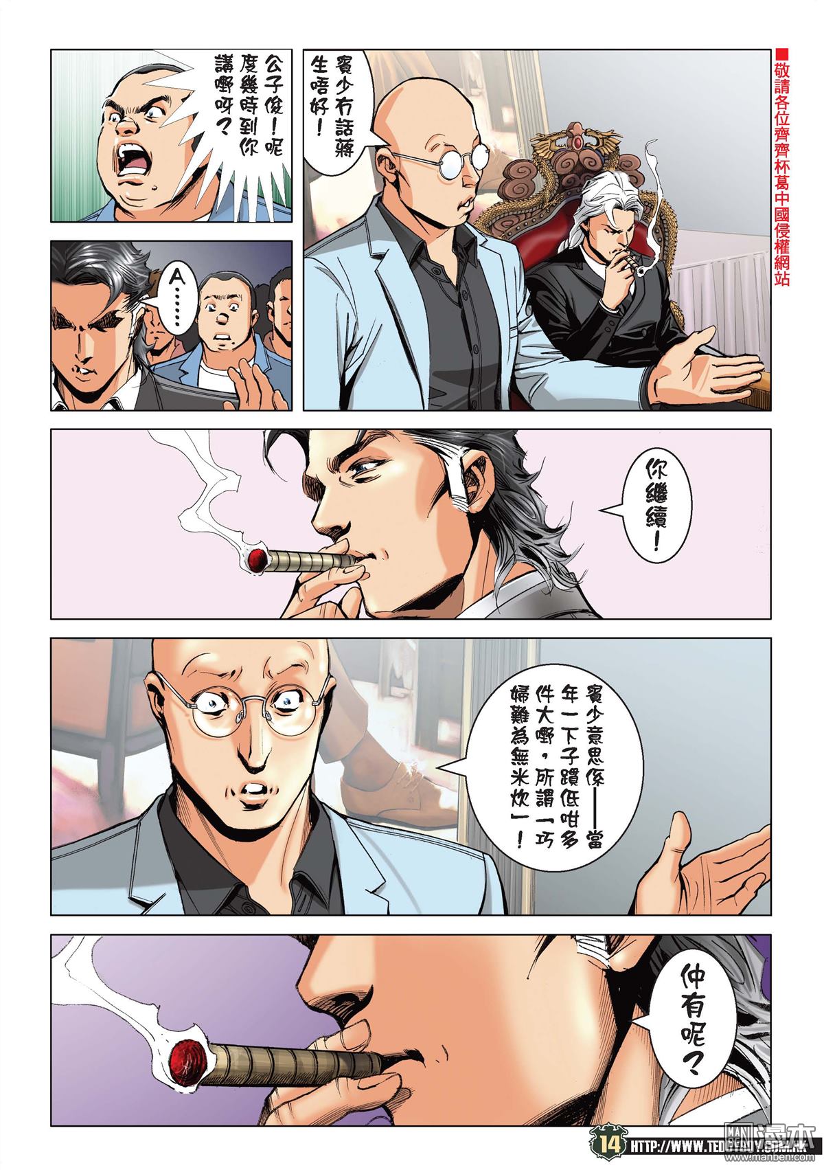 《古惑仔》漫画 第2191话