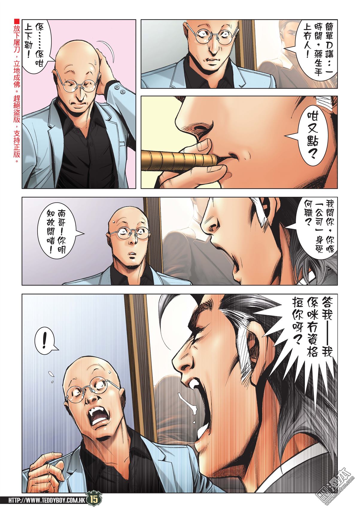 《古惑仔》漫画 第2191话