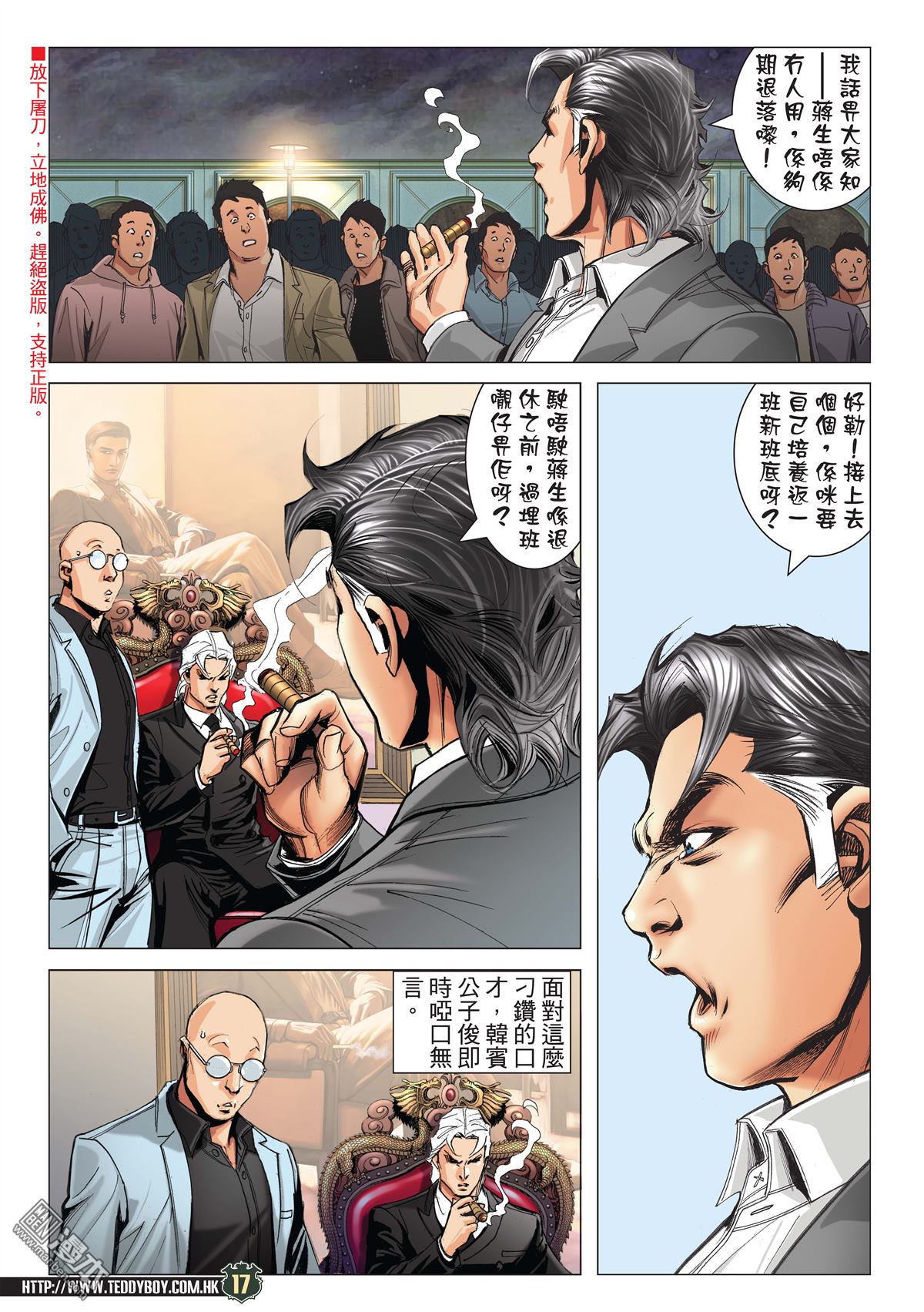 《古惑仔》漫画 第2191话