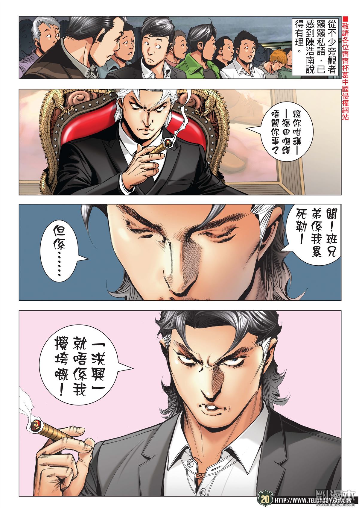 《古惑仔》漫画 第2191话