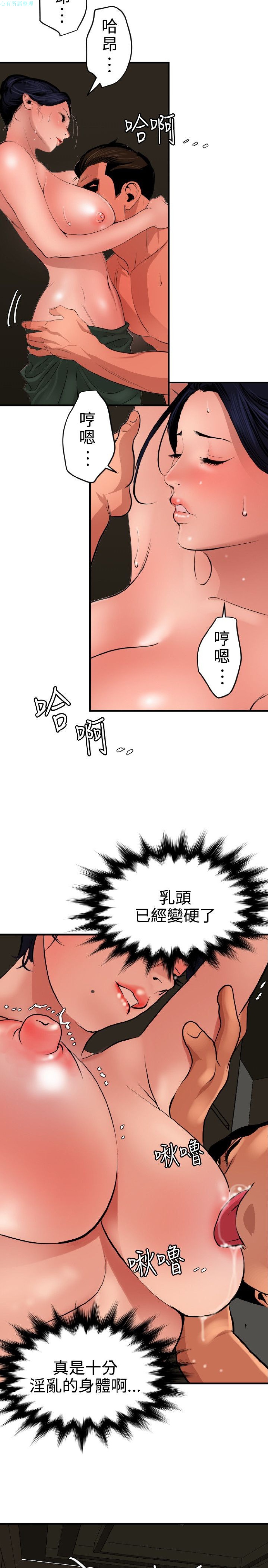 《欲求王》漫画 第70话