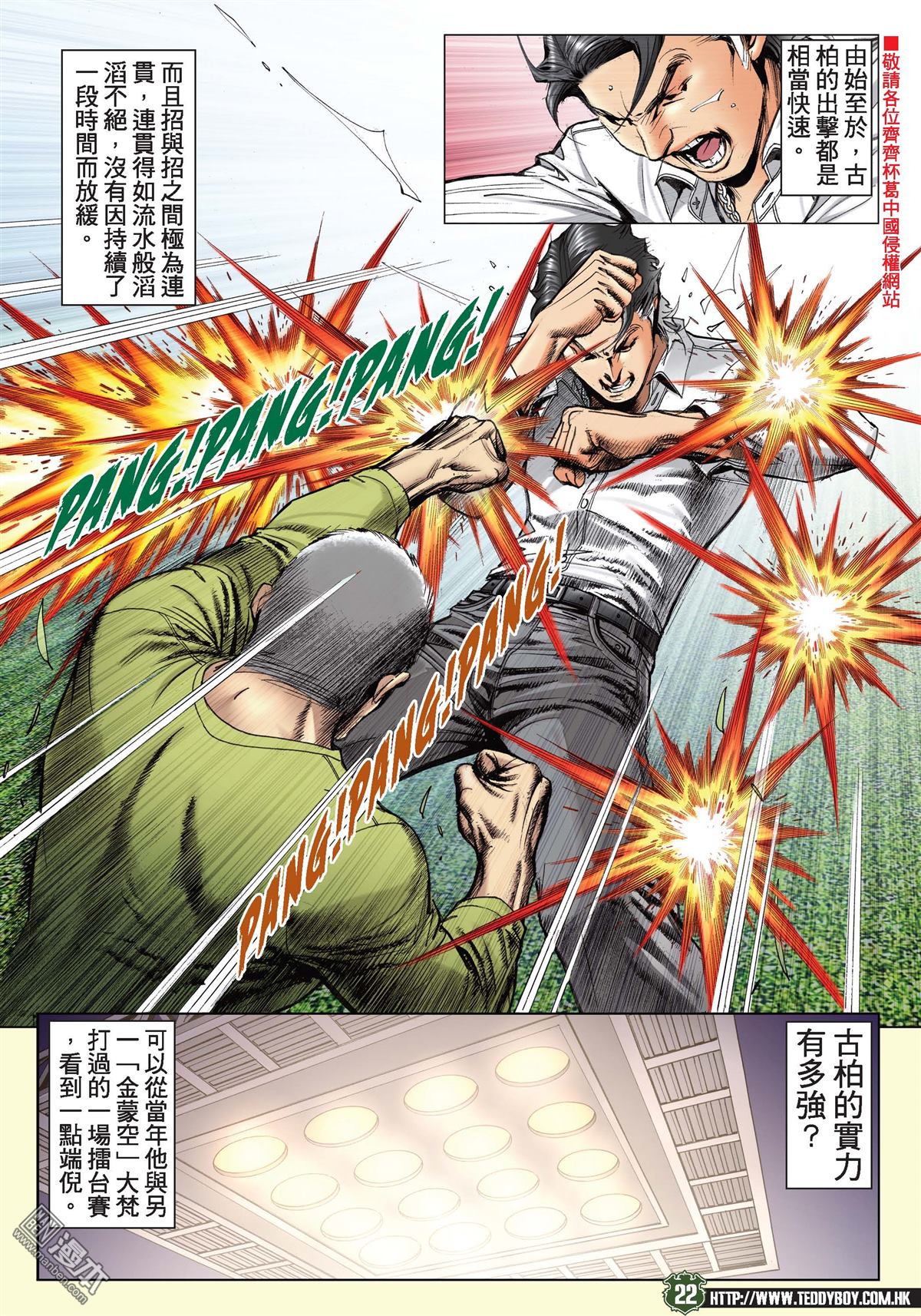 《古惑仔》漫画 第2193话