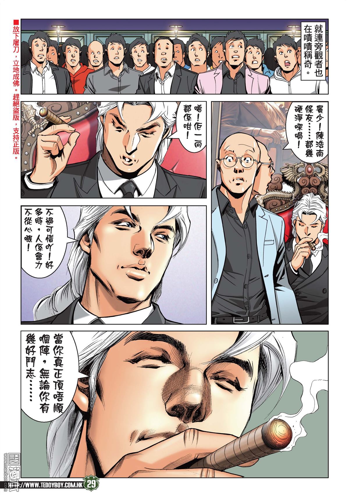 《古惑仔》漫画 第2193话