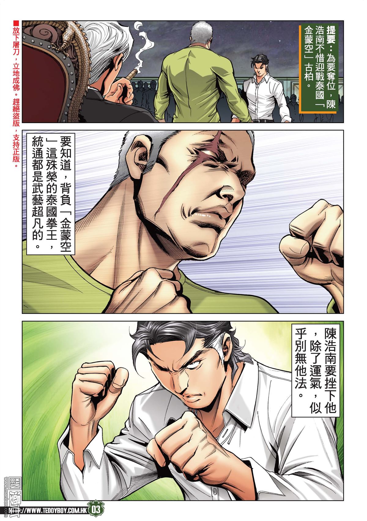 《古惑仔》漫画 第2193话