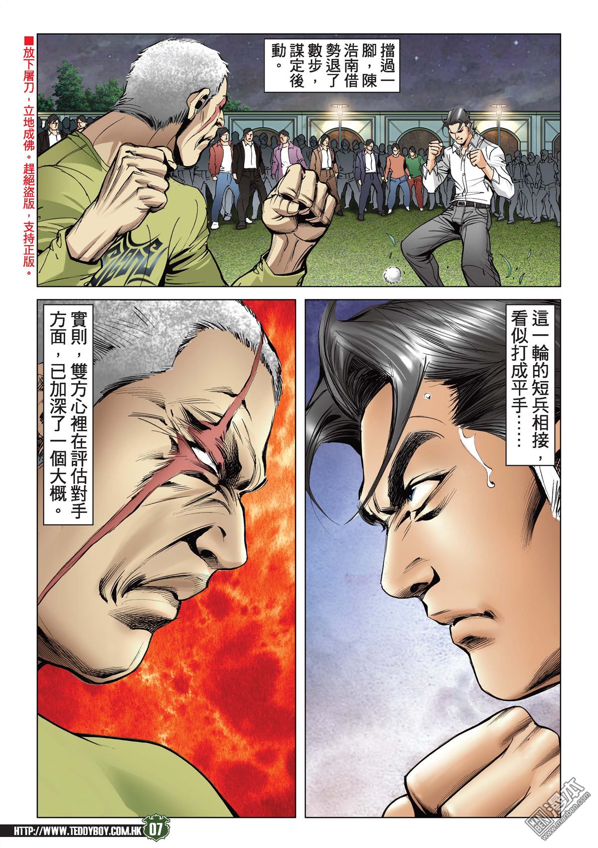 《古惑仔》漫画 第2193话