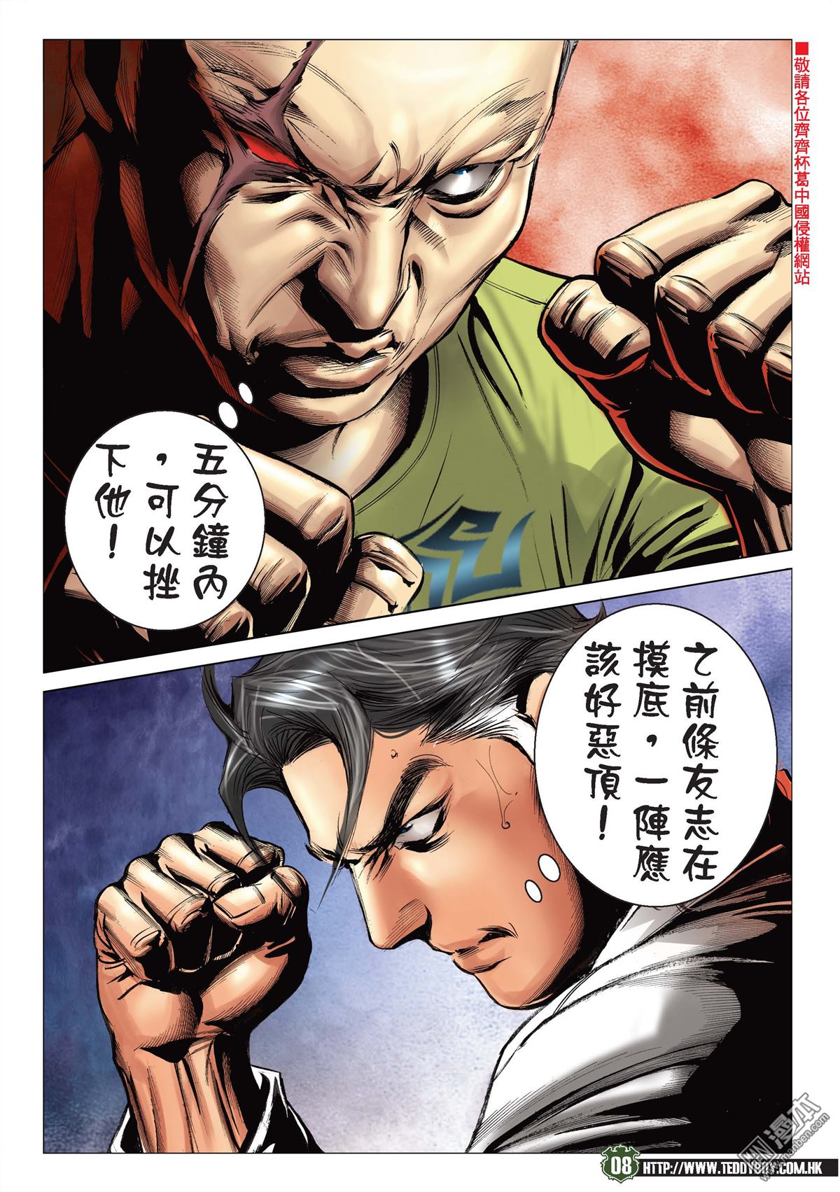 《古惑仔》漫画 第2193话