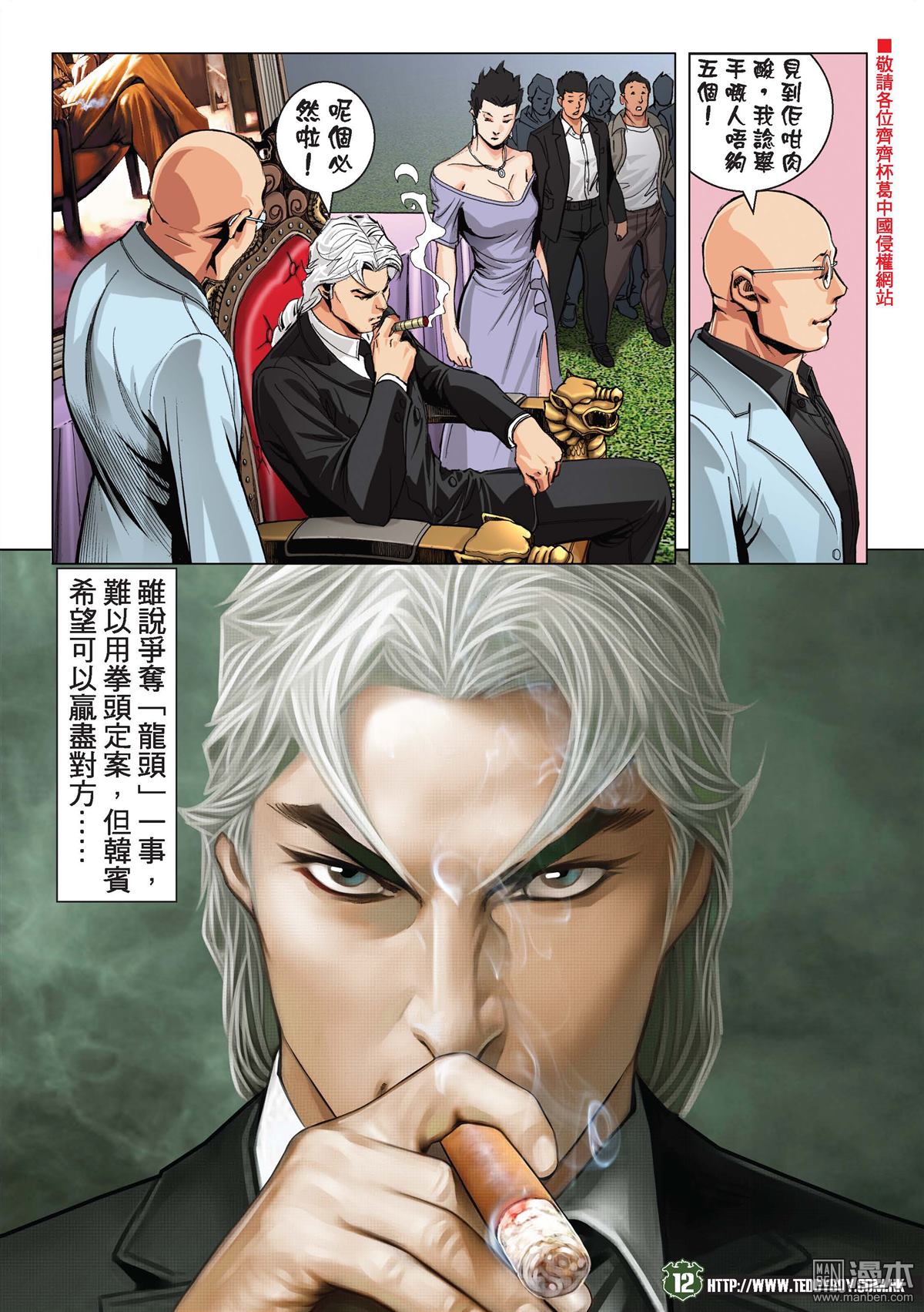 《古惑仔》漫画 第2193话