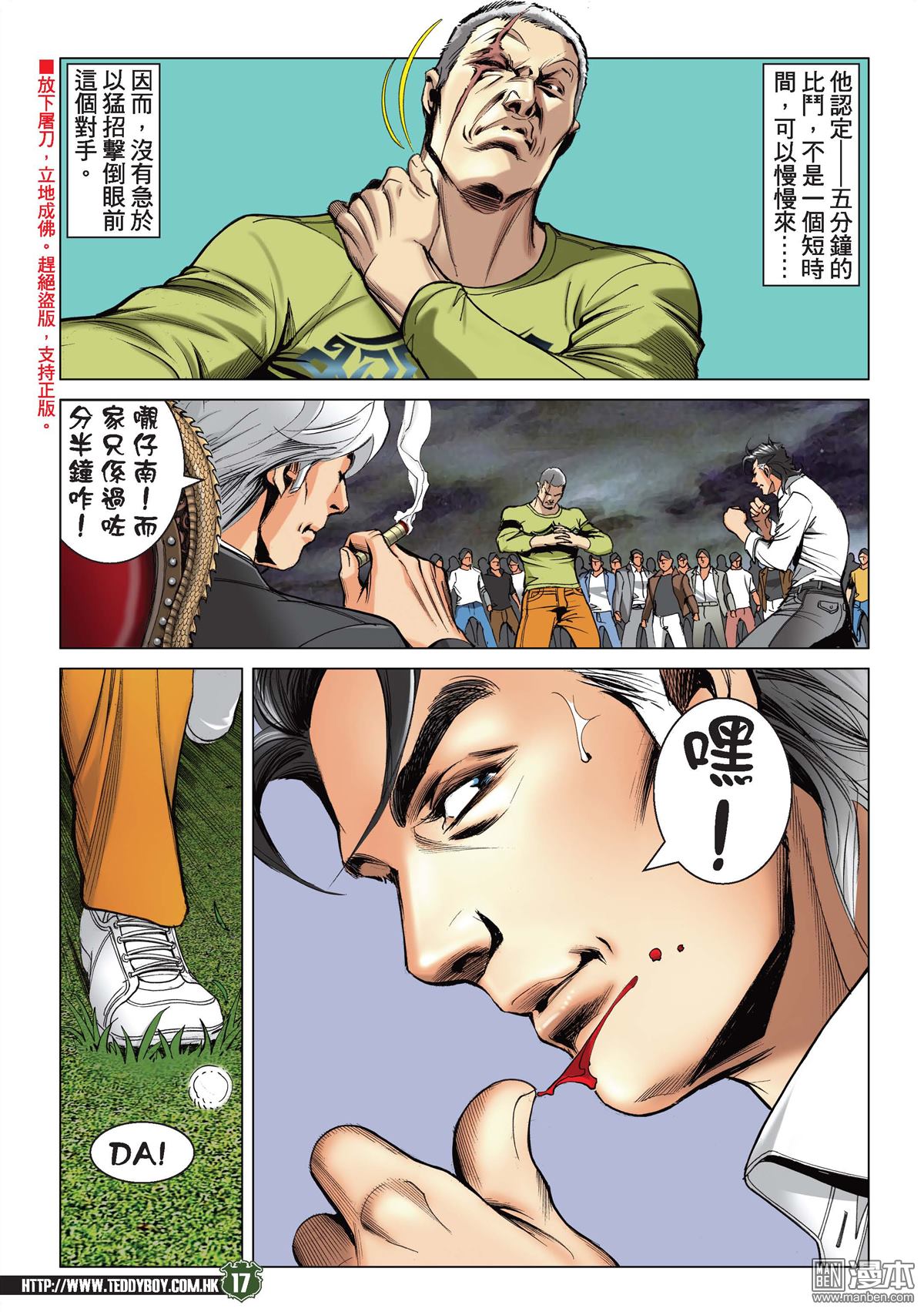 《古惑仔》漫画 第2193话