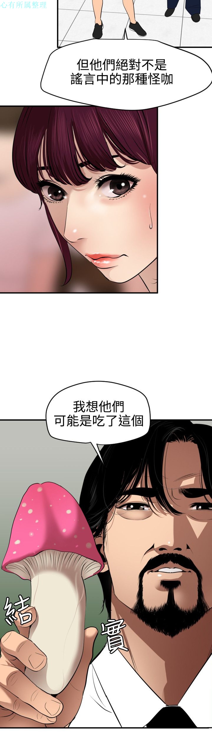 《欲求王》漫画 第73话