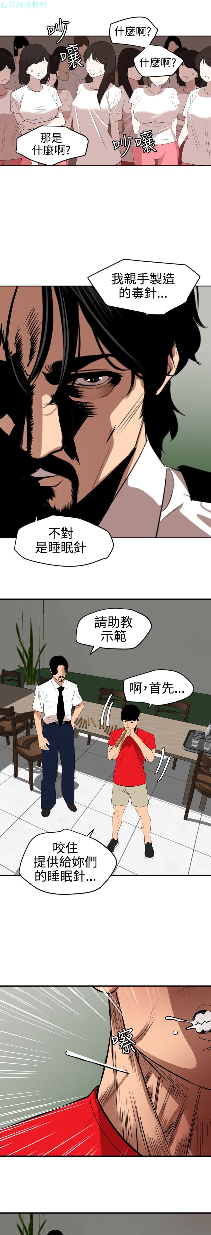 《欲求王》漫画 第73话