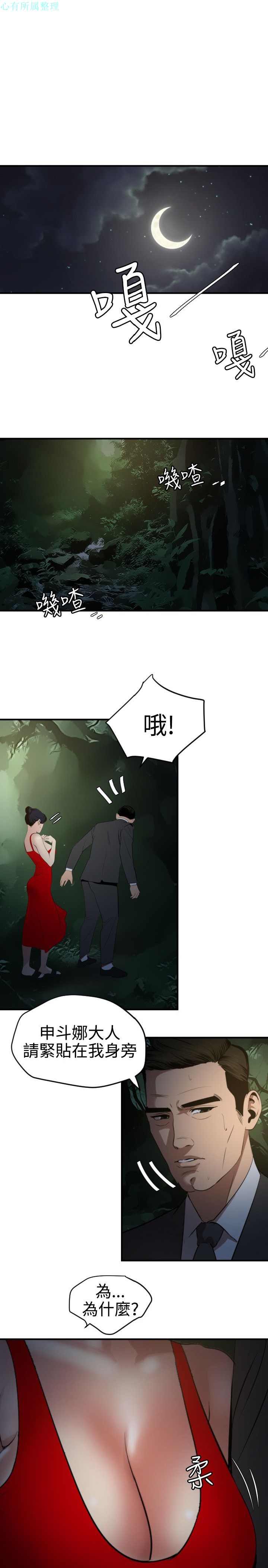 《欲求王》漫画 第73话