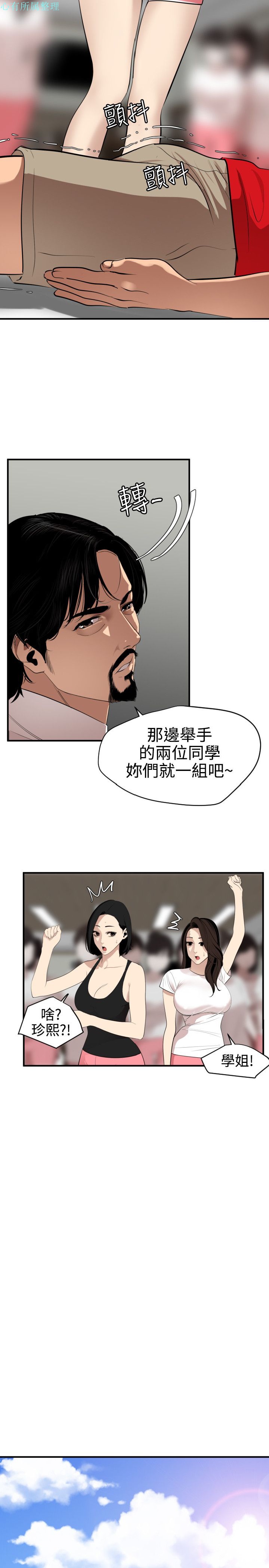 《欲求王》漫画 第74话