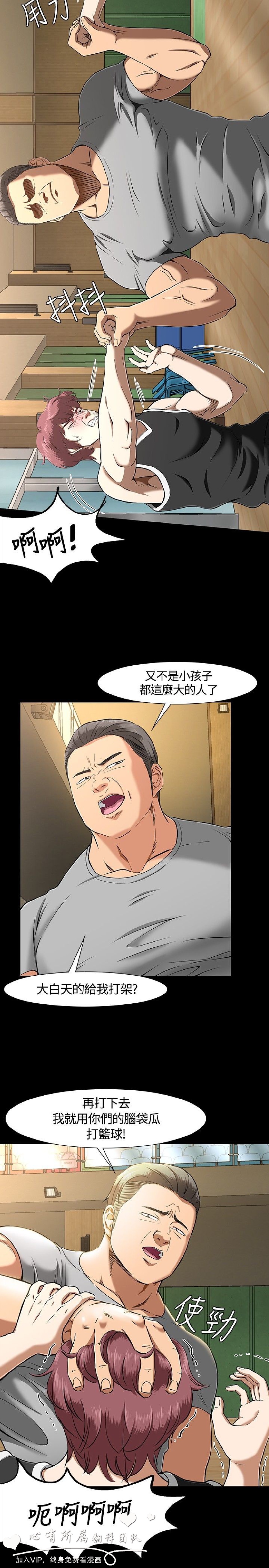 《Roommate》漫画 第29话