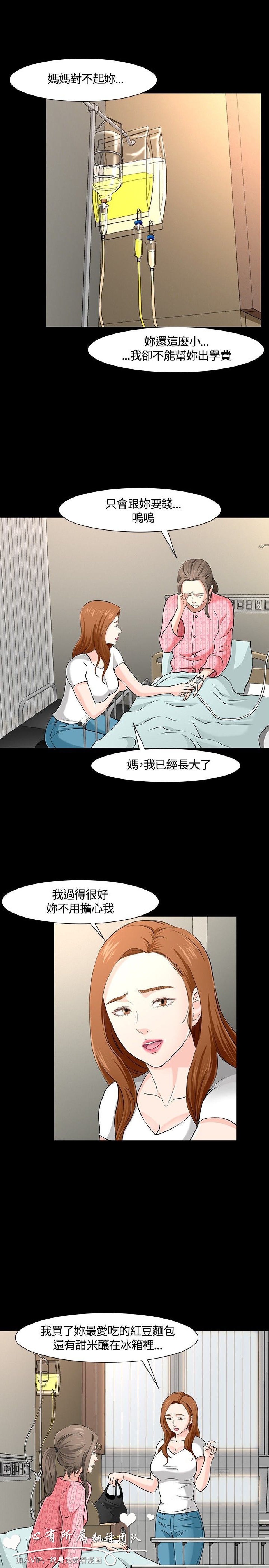 《Roommate》漫画 第29话