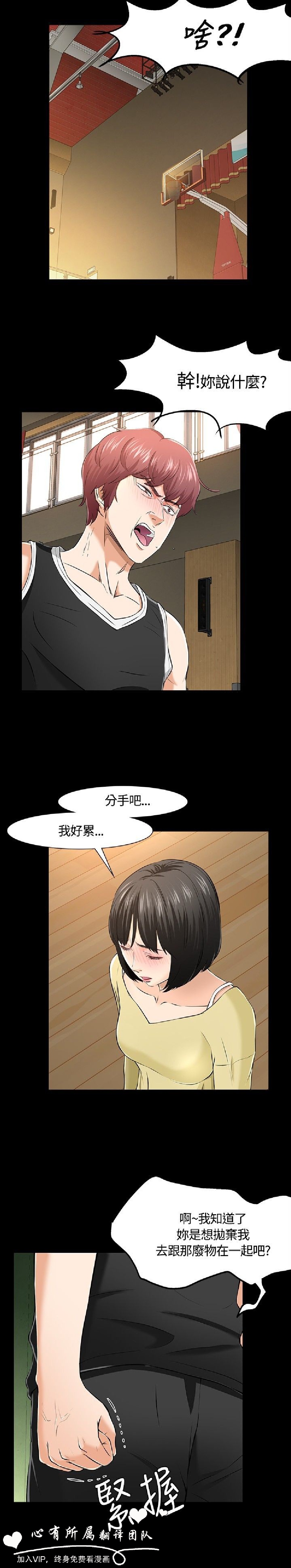 《Roommate》漫画 第29话