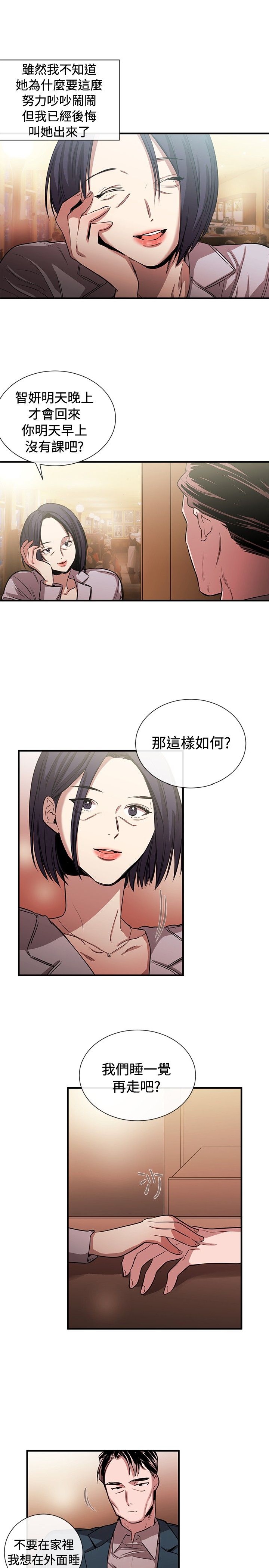 《女助教》漫画 第43话