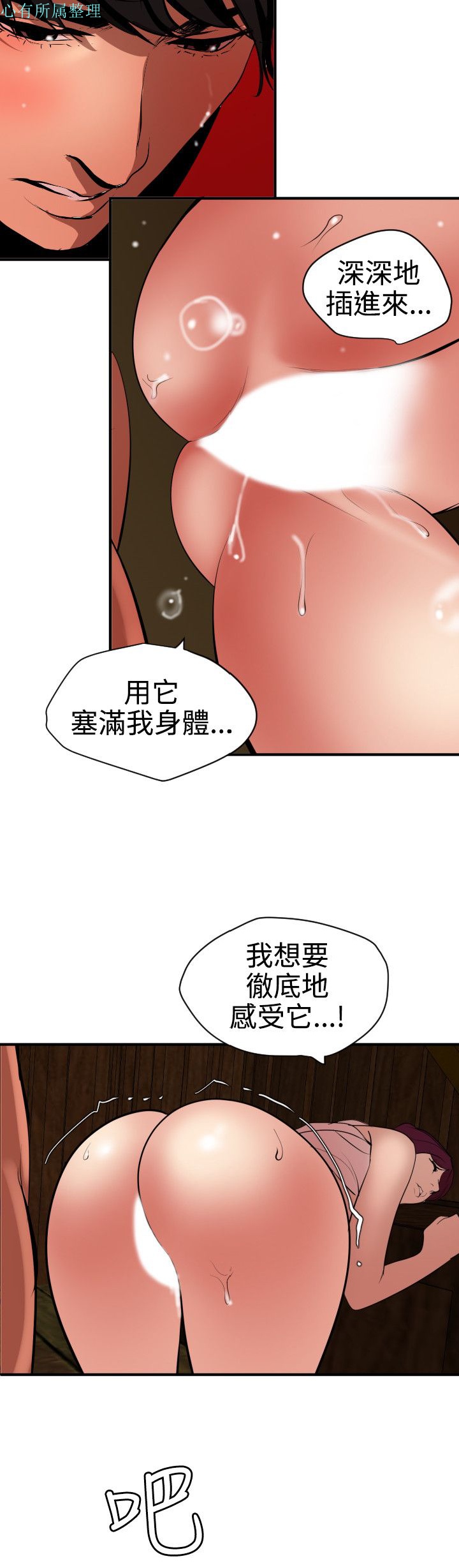 《欲求王》漫画 第75话